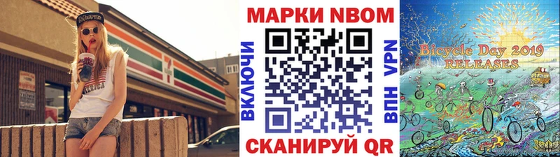 Марки 25I-NBOMe 1500мкг  Озёрск 